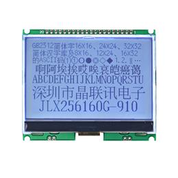 JLX256160G-910-PL(带大字库）